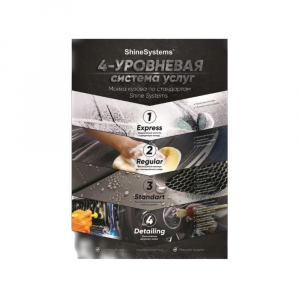 ������ �� ������������ ������� ����� Shine Systems, A4 (210x297 ��)