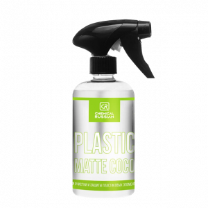 Plastic Matte COCO Полироль для очистки и защиты пластиковых элементов интерьера Chemical Russian, 500мл
