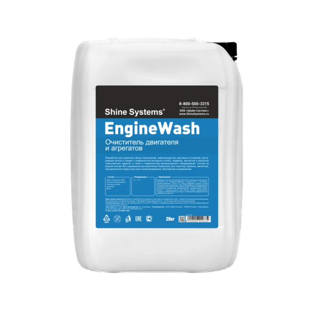 EngineWash ���������� ��������� � ��������� Shine Systems, 20��