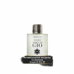 Acqua di Gio 99 Giorgio Armani Aroma Lux ������������ ��������� Air Space