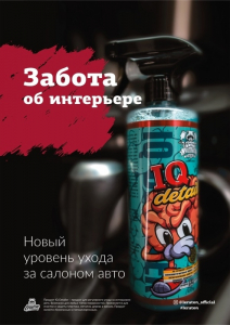 Плакат не влагостойкий IQ Detailer Original LERATON, A1 (594x841mm)