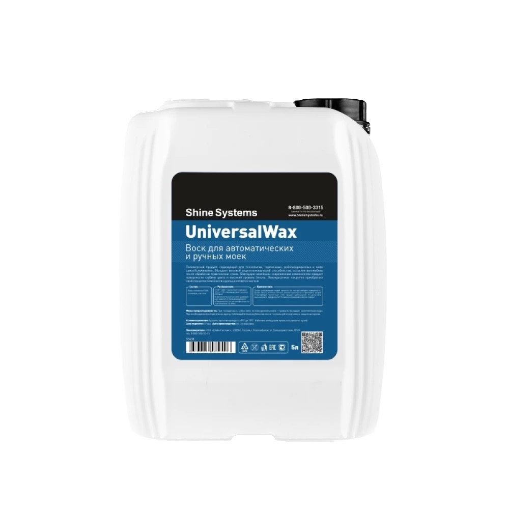 UniversalWax ���� ��� �������������� � ������ ���� Shine Systems, 5�